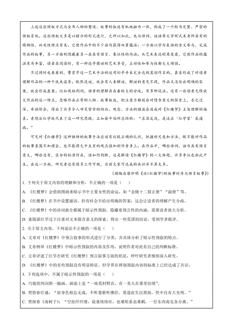 陕西省汉中市普通高中联盟2023-2024学年高三上学期期中联考 语文Word版_第2页