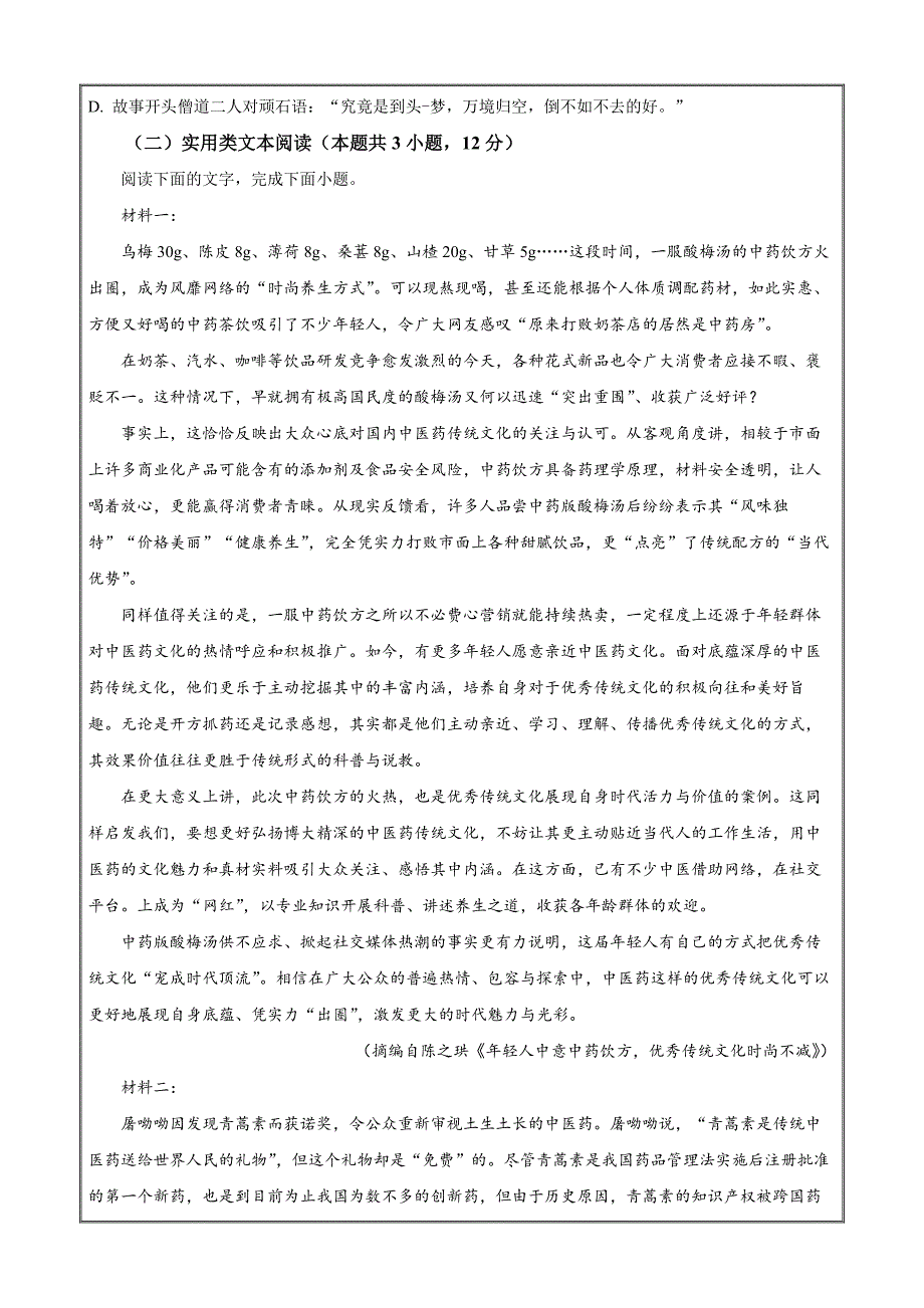 陕西省汉中市普通高中联盟2023-2024学年高三上学期期中联考 语文Word版_第3页