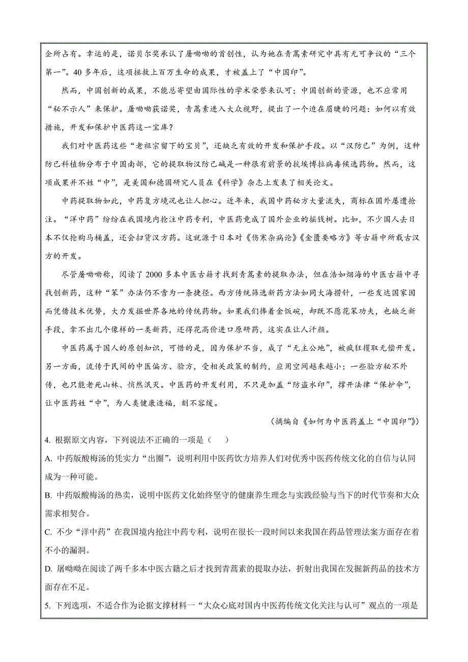 陕西省汉中市普通高中联盟2023-2024学年高三上学期期中联考 语文Word版_第4页