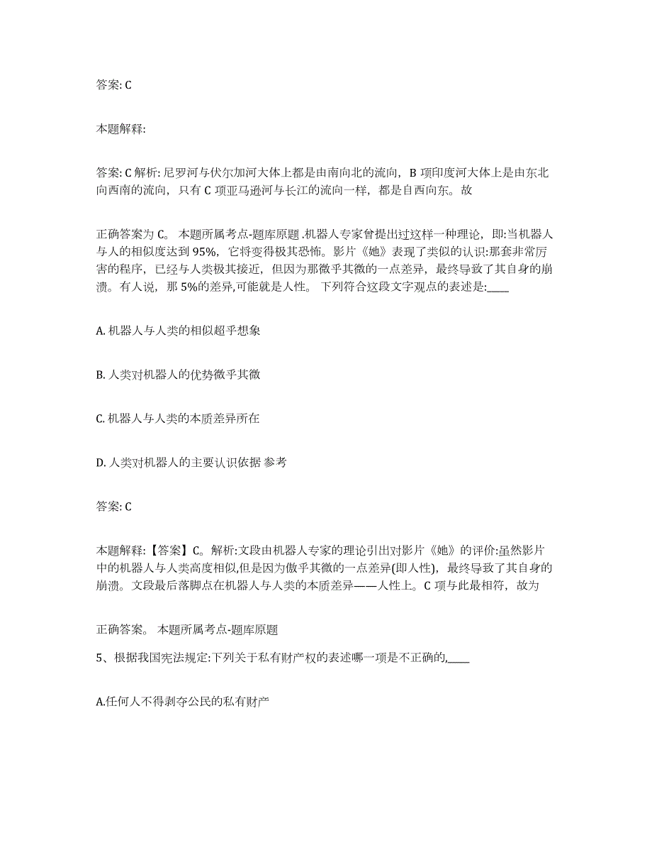 2023年度云南省昆明市五华区政府雇员招考聘用能力测试试卷A卷附答案_第3页