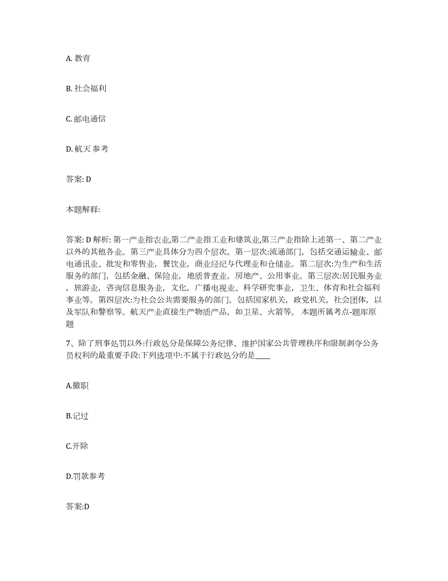 2023年度云南省思茅市镇沅彝族哈尼族拉祜族自治县政府雇员招考聘用基础试题库和答案要点_第4页