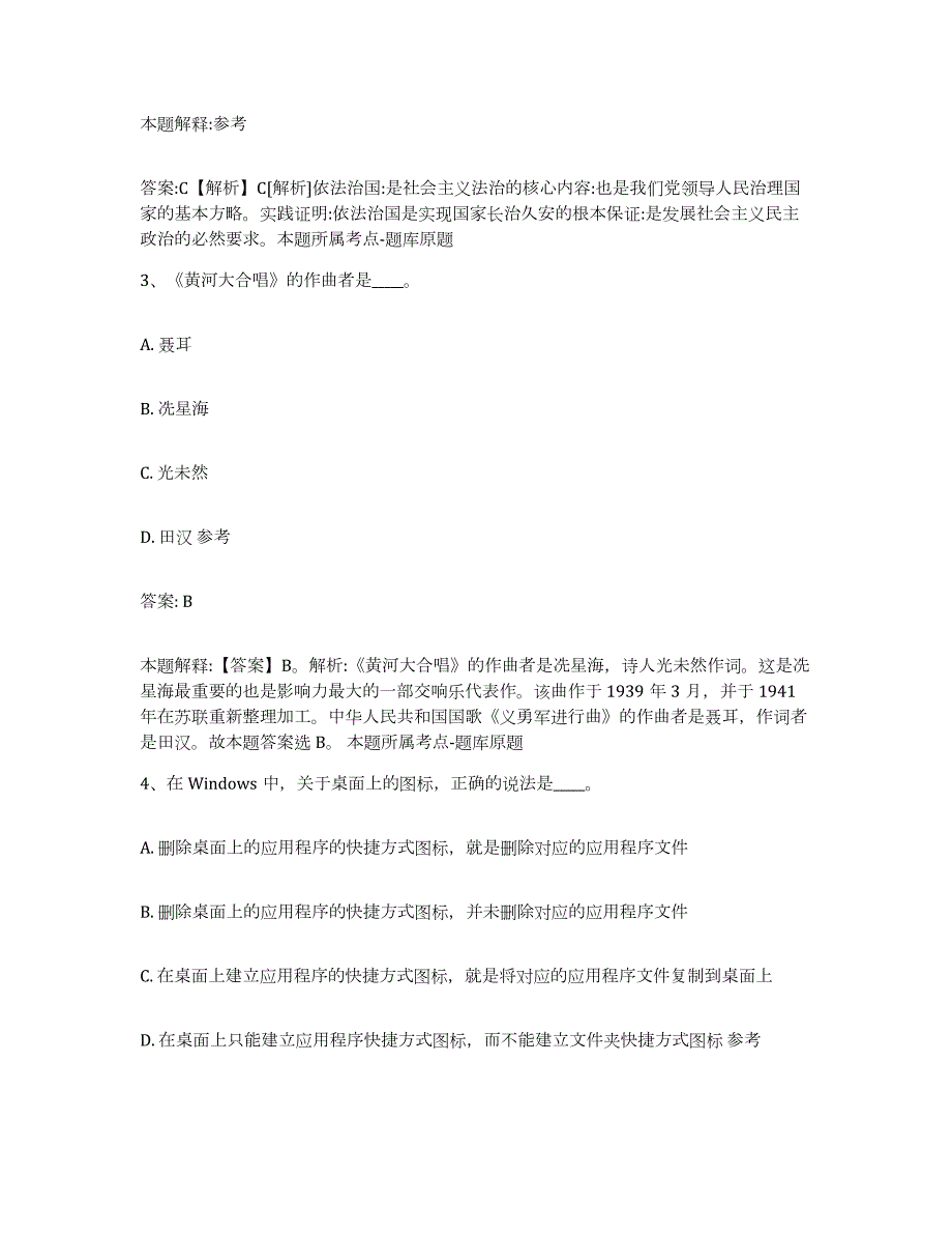 2023年度云南省文山壮族苗族自治州砚山县政府雇员招考聘用典型题汇编及答案_第2页