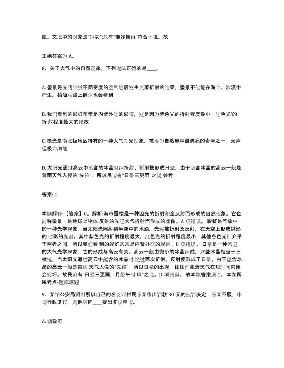 2023年度云南省昭通市昭阳区政府雇员招考聘用典型题汇编及答案_第5页