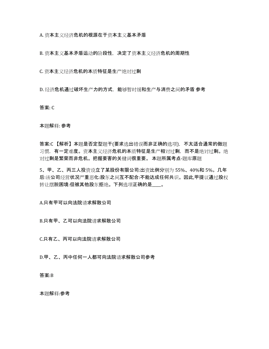 2023年度云南省昭通市大关县政府雇员招考聘用押题练习试题A卷含答案_第3页