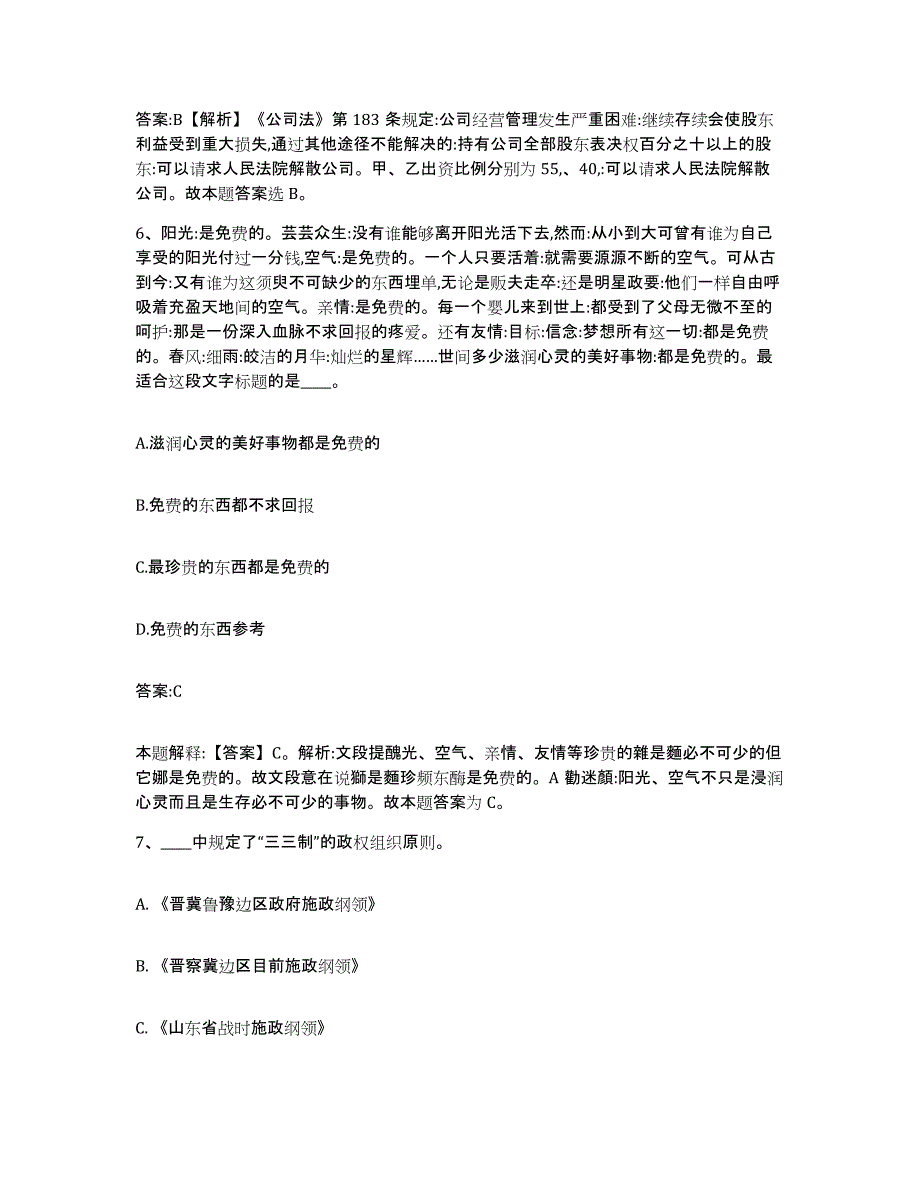 2023年度云南省昭通市大关县政府雇员招考聘用押题练习试题A卷含答案_第4页