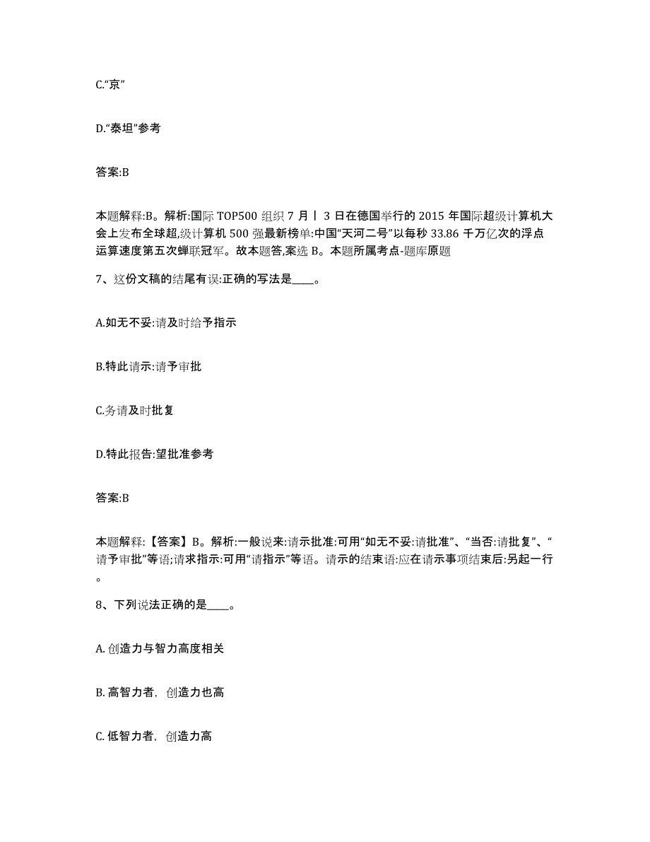 2023年度云南省昆明市西山区政府雇员招考聘用考试题库_第4页