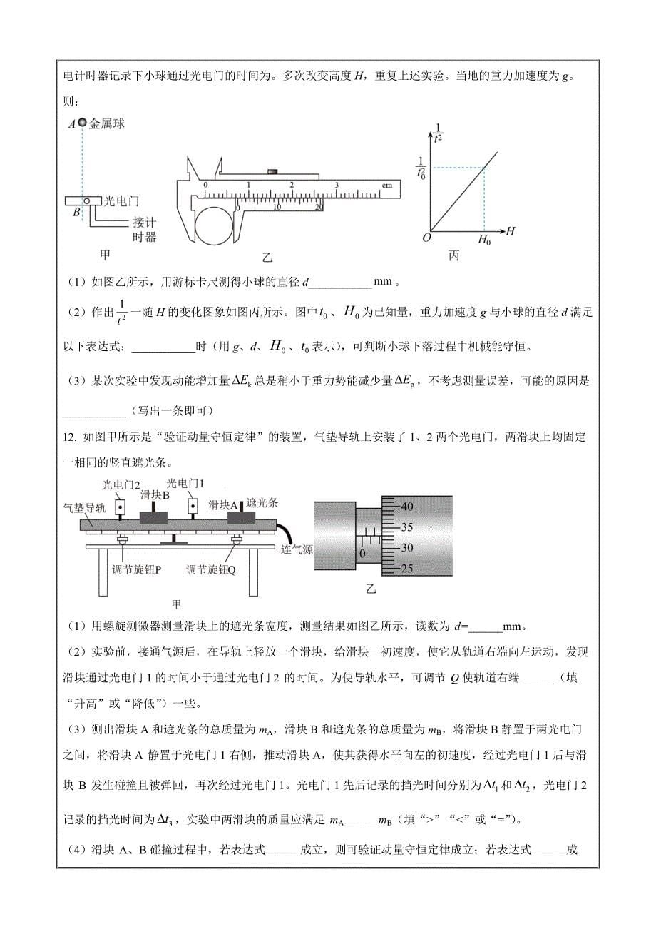 黑龙江省齐齐哈尔市普高联谊校2023-2024学年高三上学期11月月考物理Word版含解析_第5页