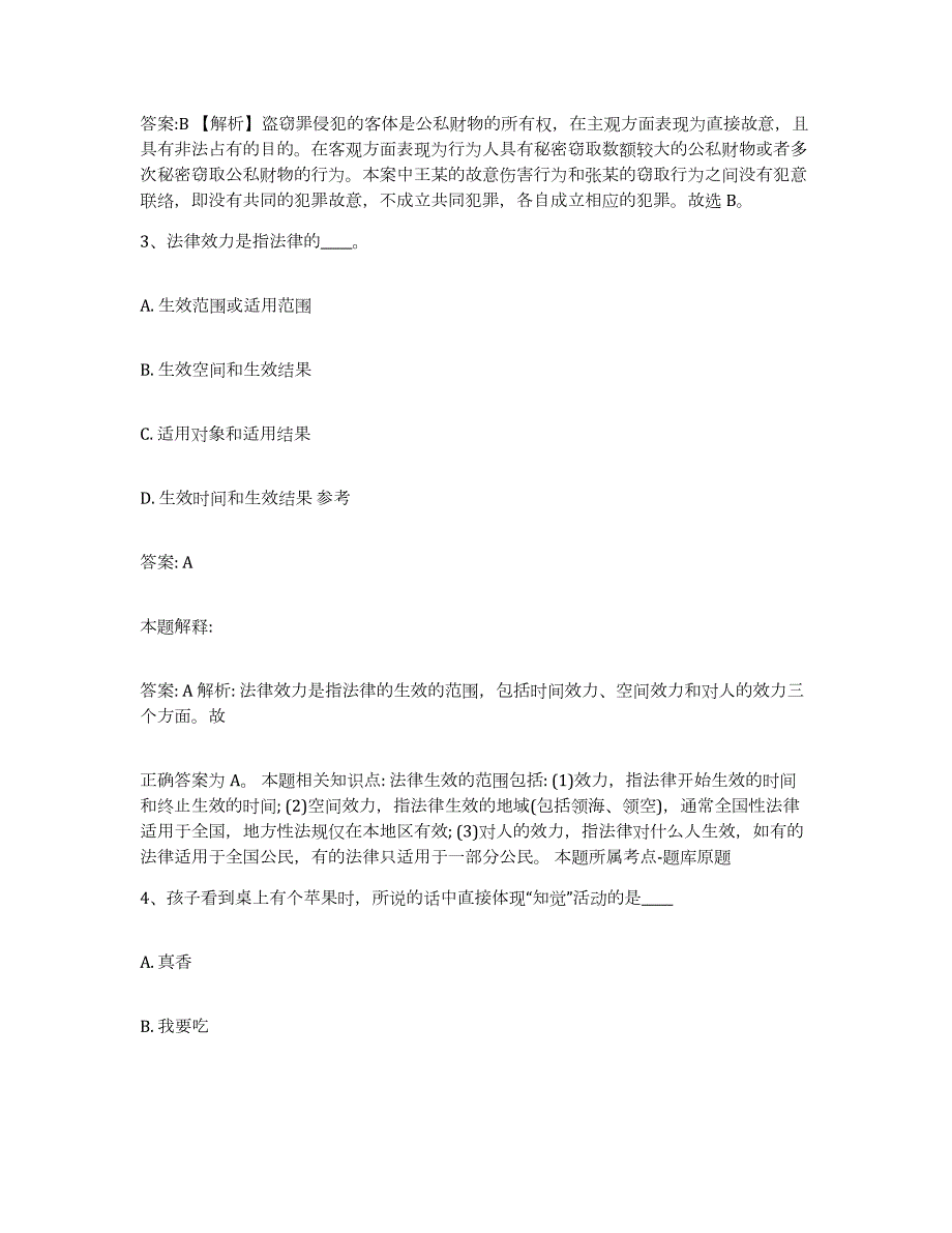 2023年度云南省昆明市寻甸回族彝族自治县政府雇员招考聘用模拟考核试卷含答案_第2页