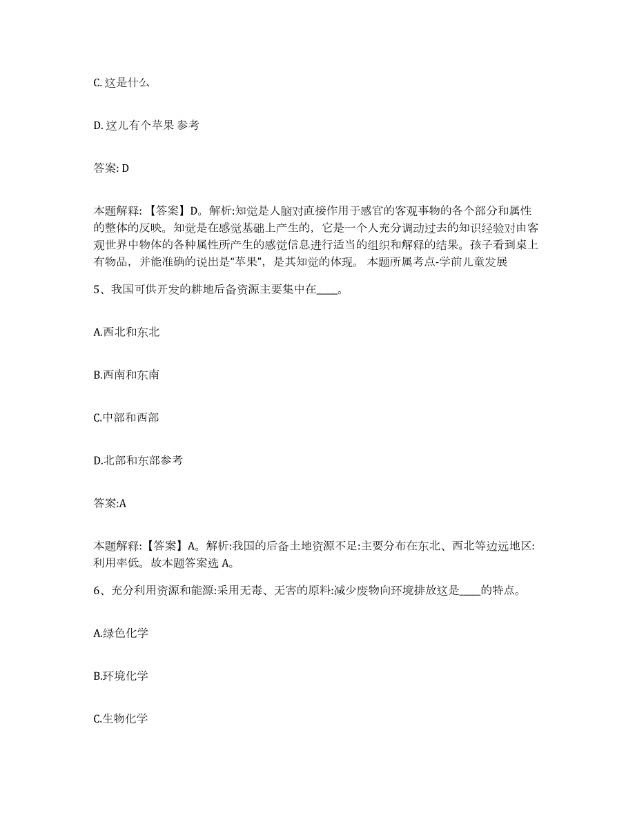 2023年度云南省昆明市寻甸回族彝族自治县政府雇员招考聘用模拟考核试卷含答案_第3页