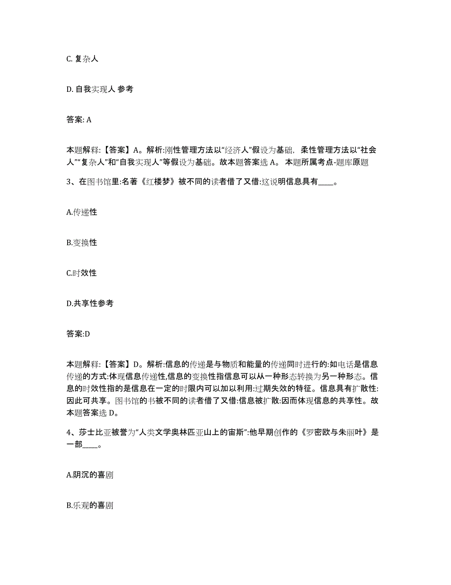 2023年度云南省昆明市西山区政府雇员招考聘用强化训练试卷A卷附答案_第2页