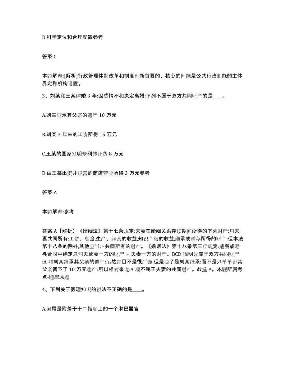 2023年度云南省昭通市水富县政府雇员招考聘用高分通关题型题库附解析答案_第2页