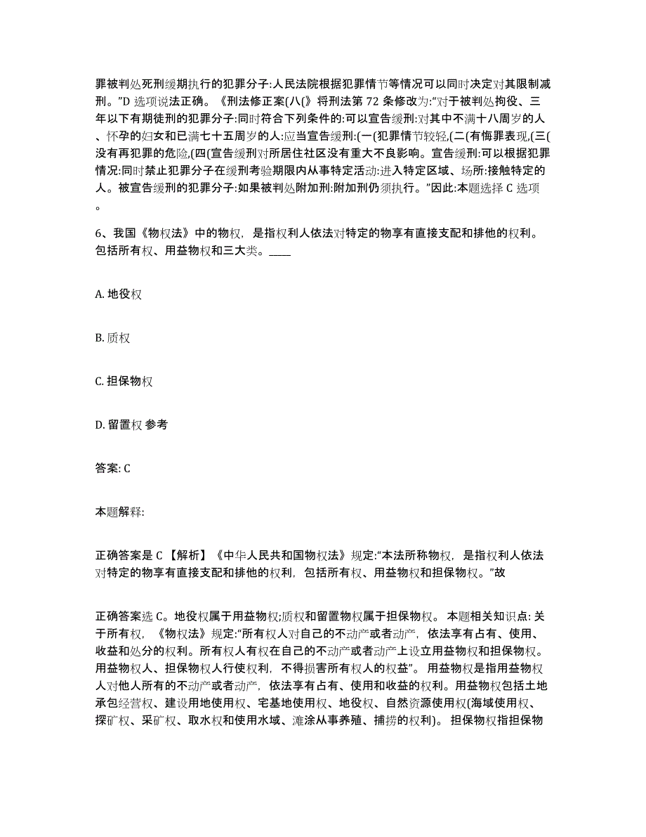 2023年度云南省昭通市水富县政府雇员招考聘用高分通关题型题库附解析答案_第4页