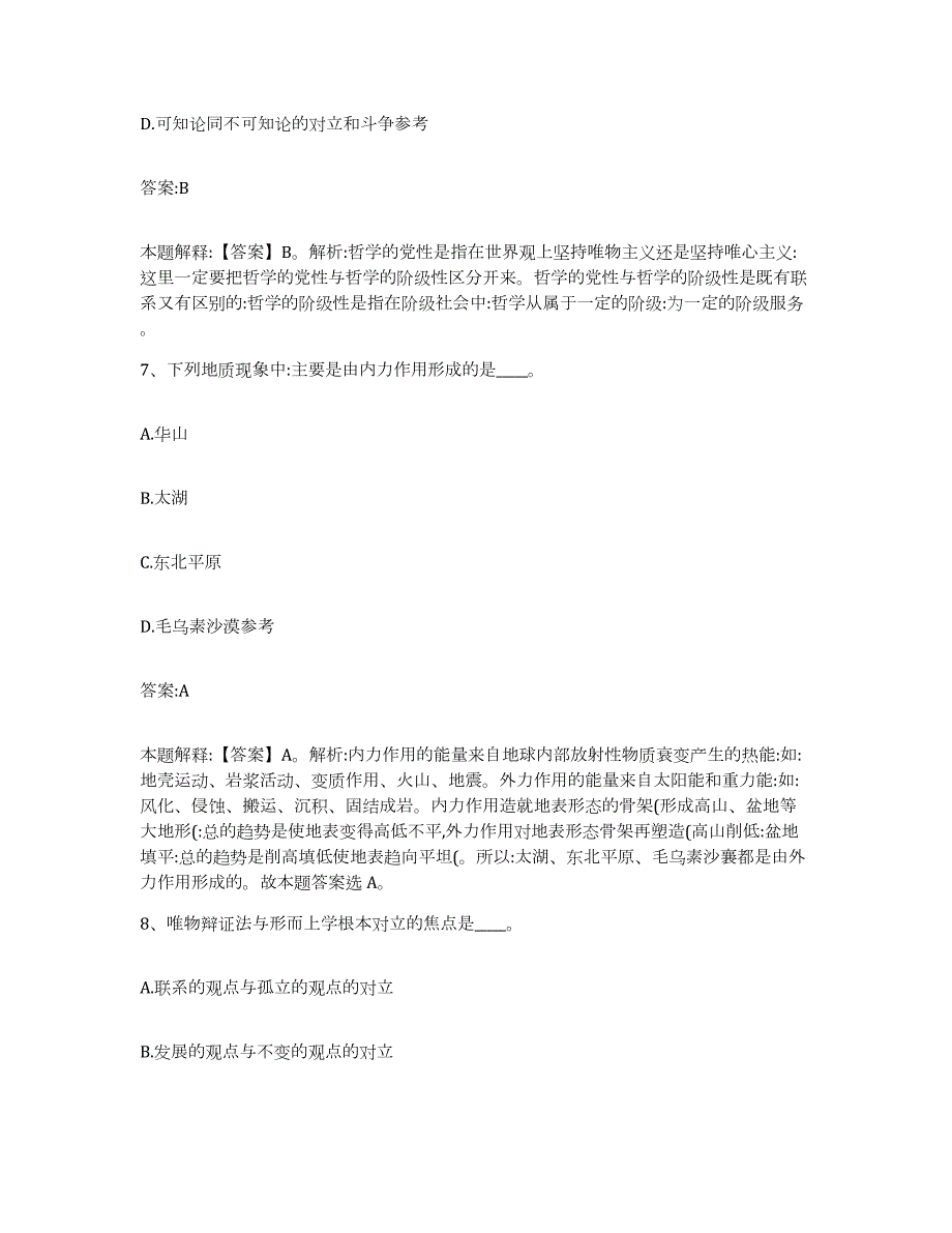 2023年度云南省昆明市盘龙区政府雇员招考聘用测试卷(含答案)_第4页