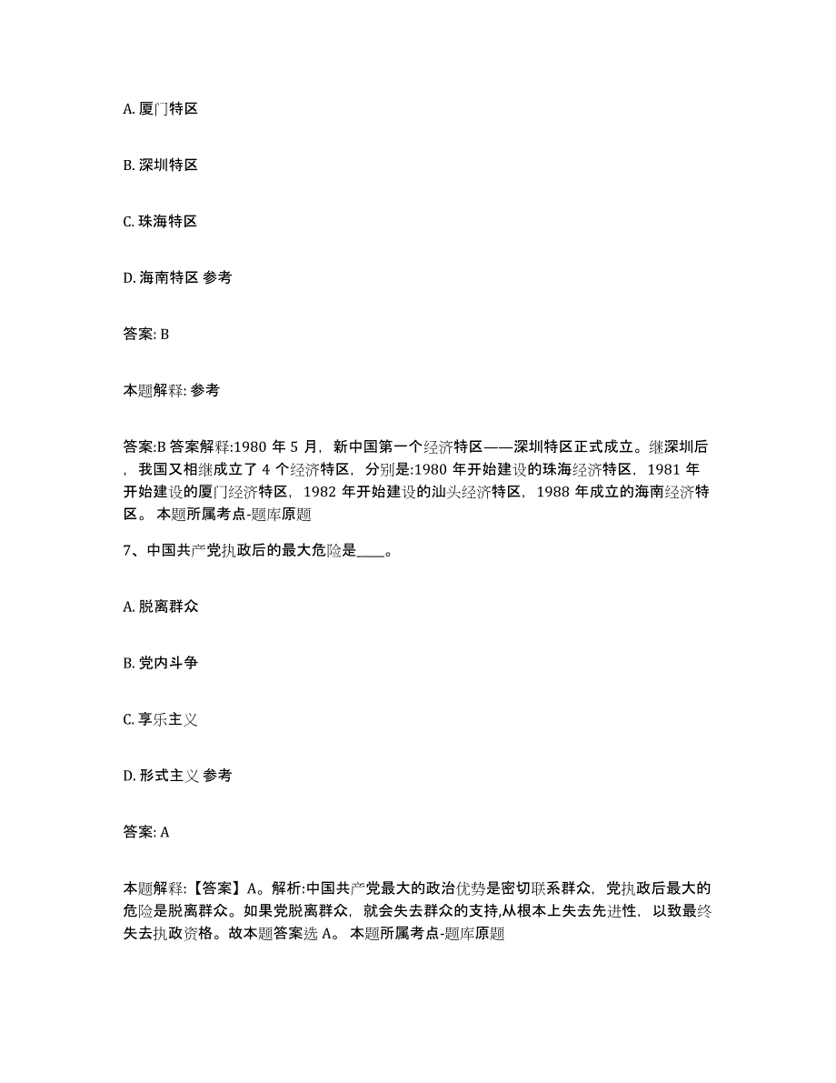 2023年度云南省昭通市巧家县政府雇员招考聘用押题练习试卷A卷附答案_第4页