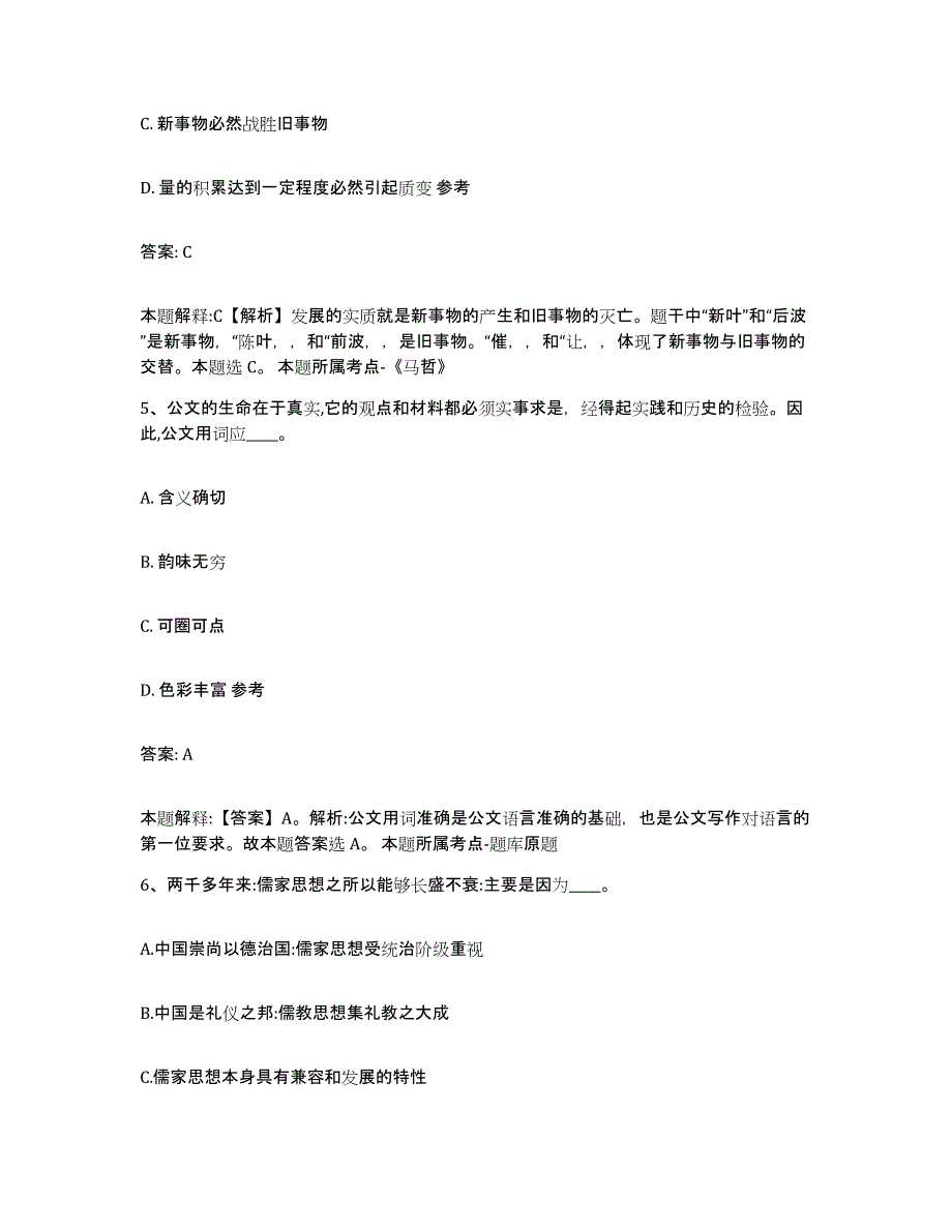 2023年度云南省昭通市彝良县政府雇员招考聘用考试题库_第3页