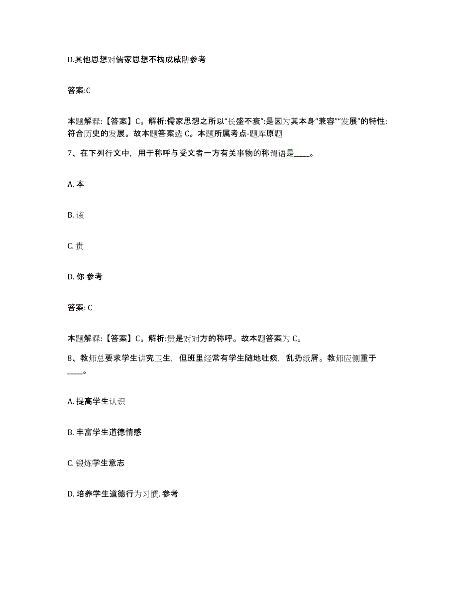 2023年度云南省昭通市彝良县政府雇员招考聘用考试题库_第4页