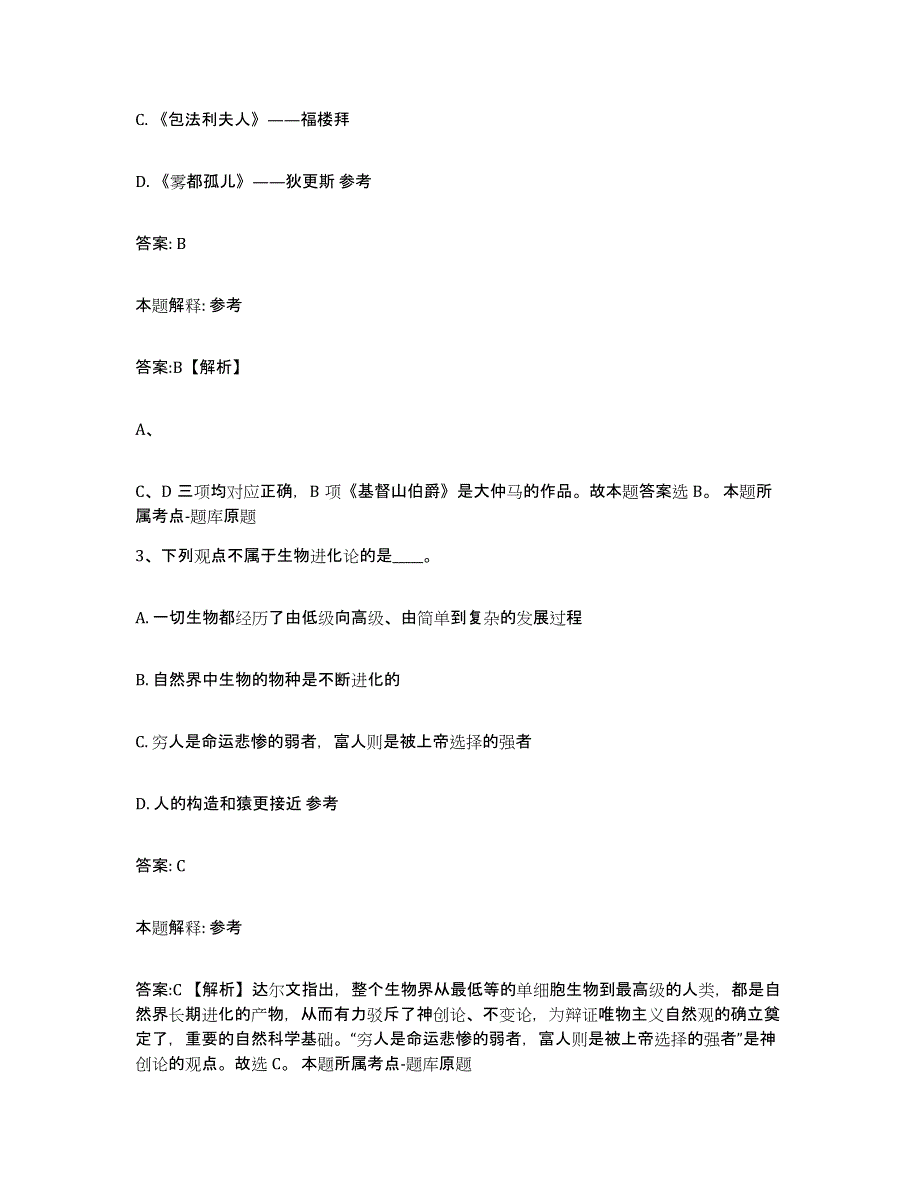 2023年度云南省昭通市威信县政府雇员招考聘用每日一练试卷B卷含答案_第2页