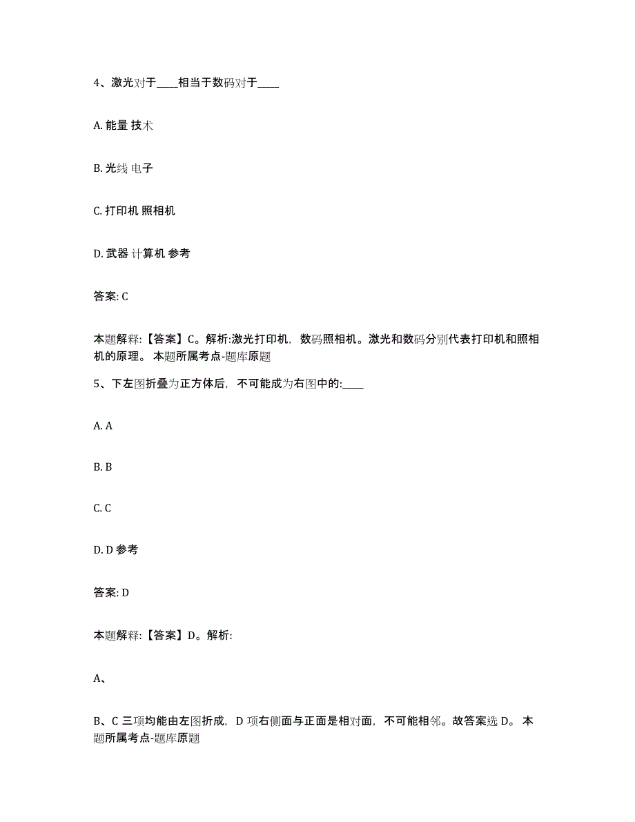 2023年度云南省昭通市威信县政府雇员招考聘用每日一练试卷B卷含答案_第3页