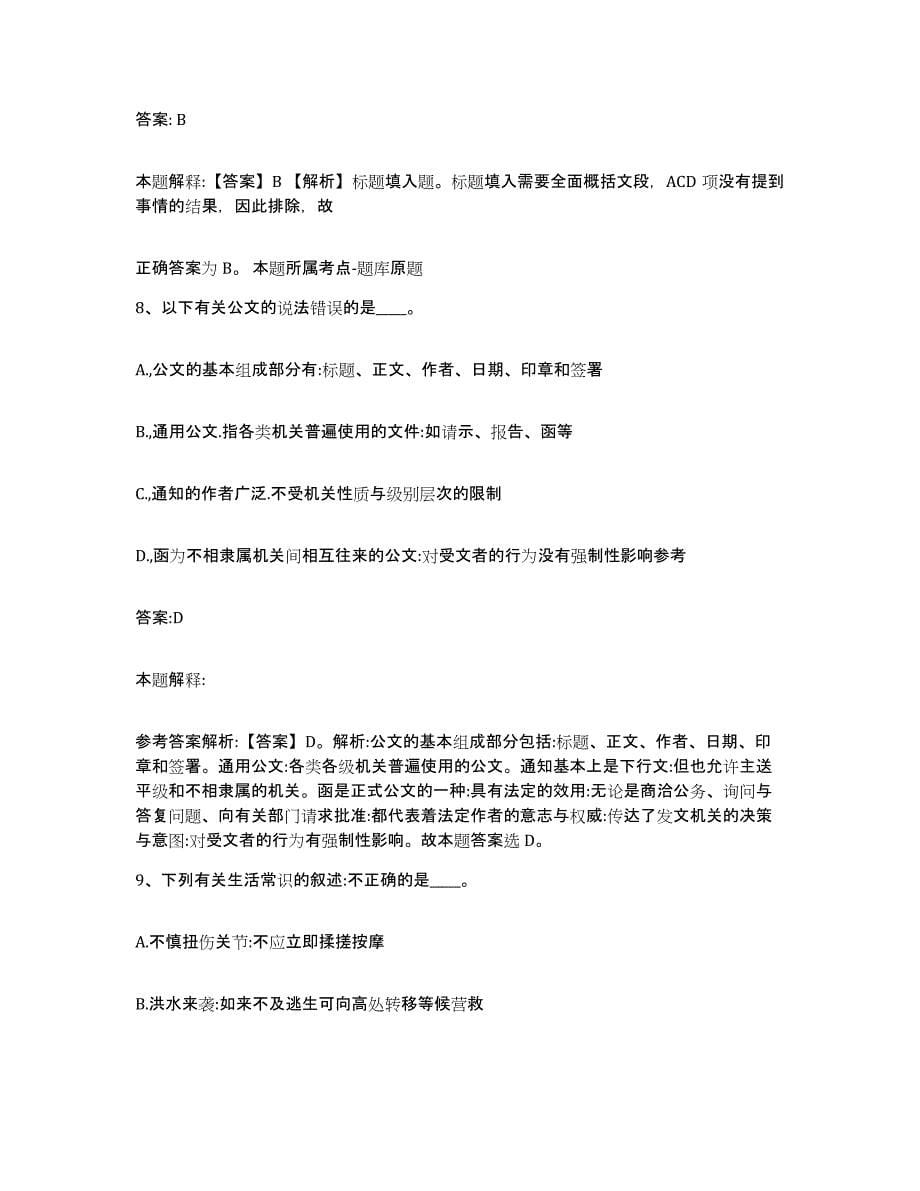 2023年度云南省昭通市威信县政府雇员招考聘用每日一练试卷B卷含答案_第5页