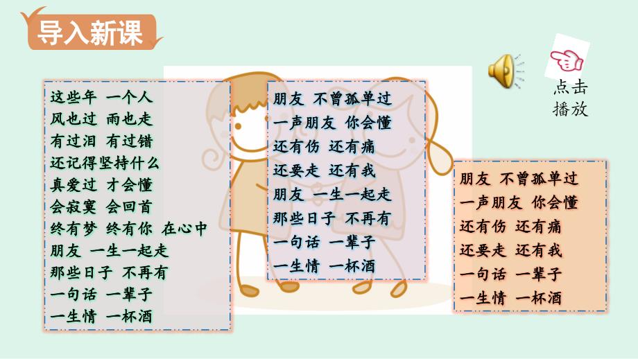 第一框让友谊之树常青七年级道德与法治上册大单元教学课件（部编版）_第2页