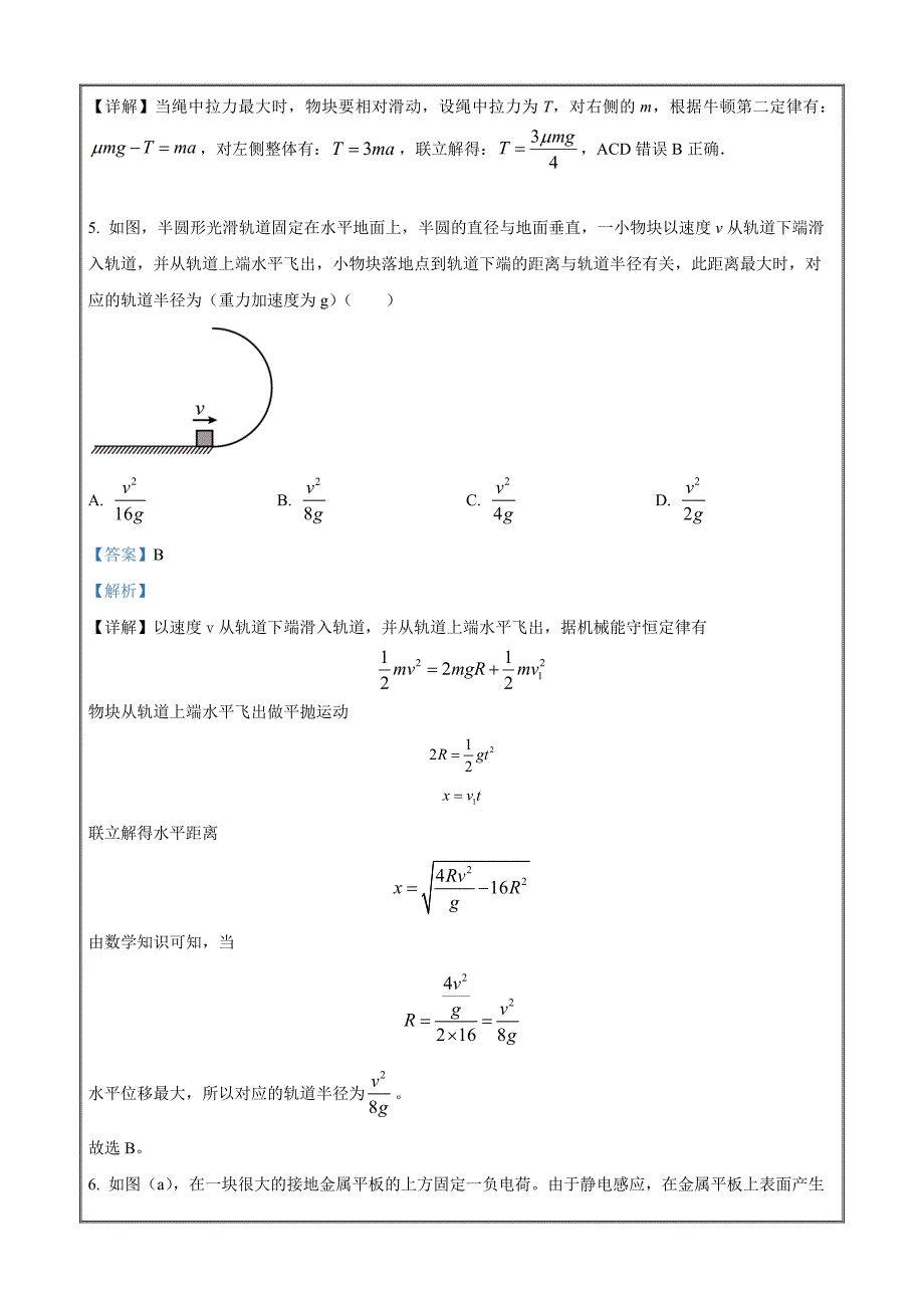 陕西省汉中市普通高中联盟2023-2024学年高三上学期期中联考 物理答案Word版_第4页