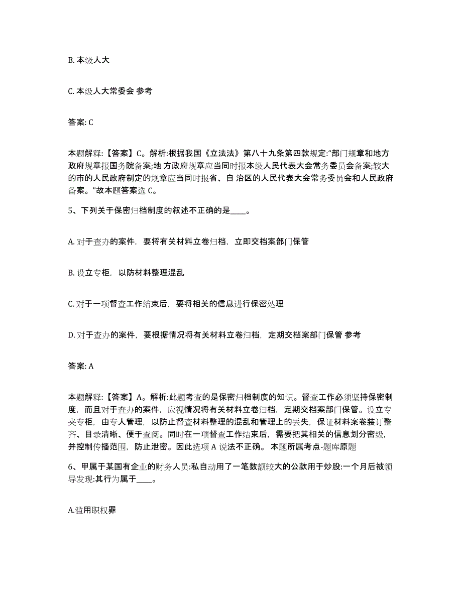 2023年度云南省昭通市政府雇员招考聘用过关检测试卷A卷附答案_第3页