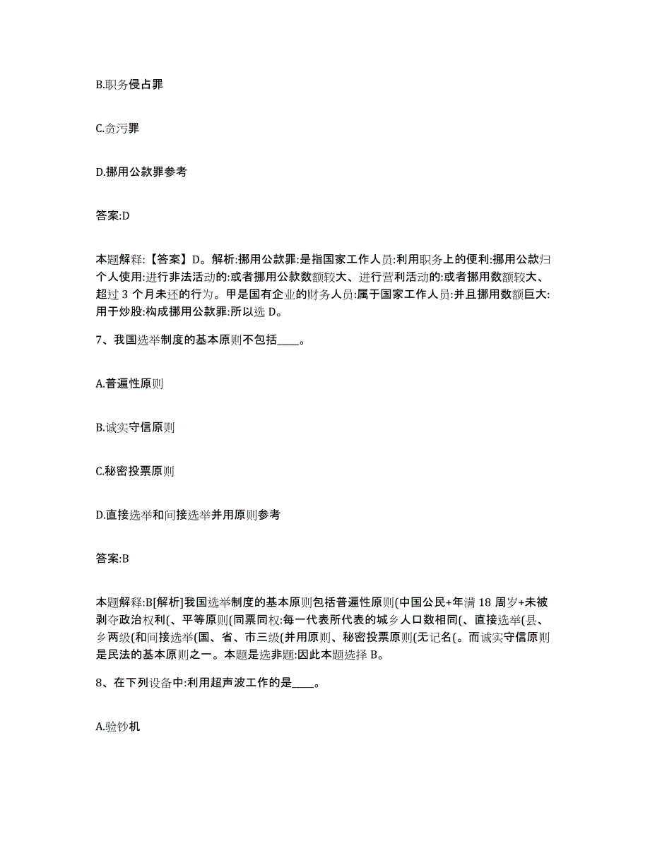 2023年度云南省昭通市政府雇员招考聘用过关检测试卷A卷附答案_第4页