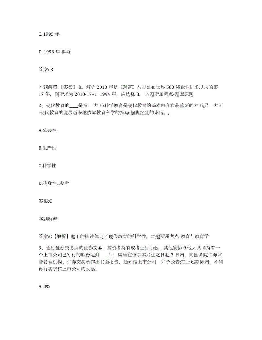 2023年度云南省思茅市翠云区政府雇员招考聘用能力检测试卷B卷附答案_第2页