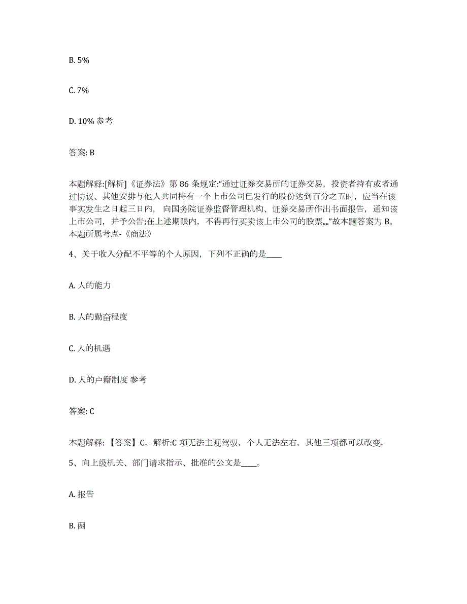 2023年度云南省思茅市翠云区政府雇员招考聘用能力检测试卷B卷附答案_第3页