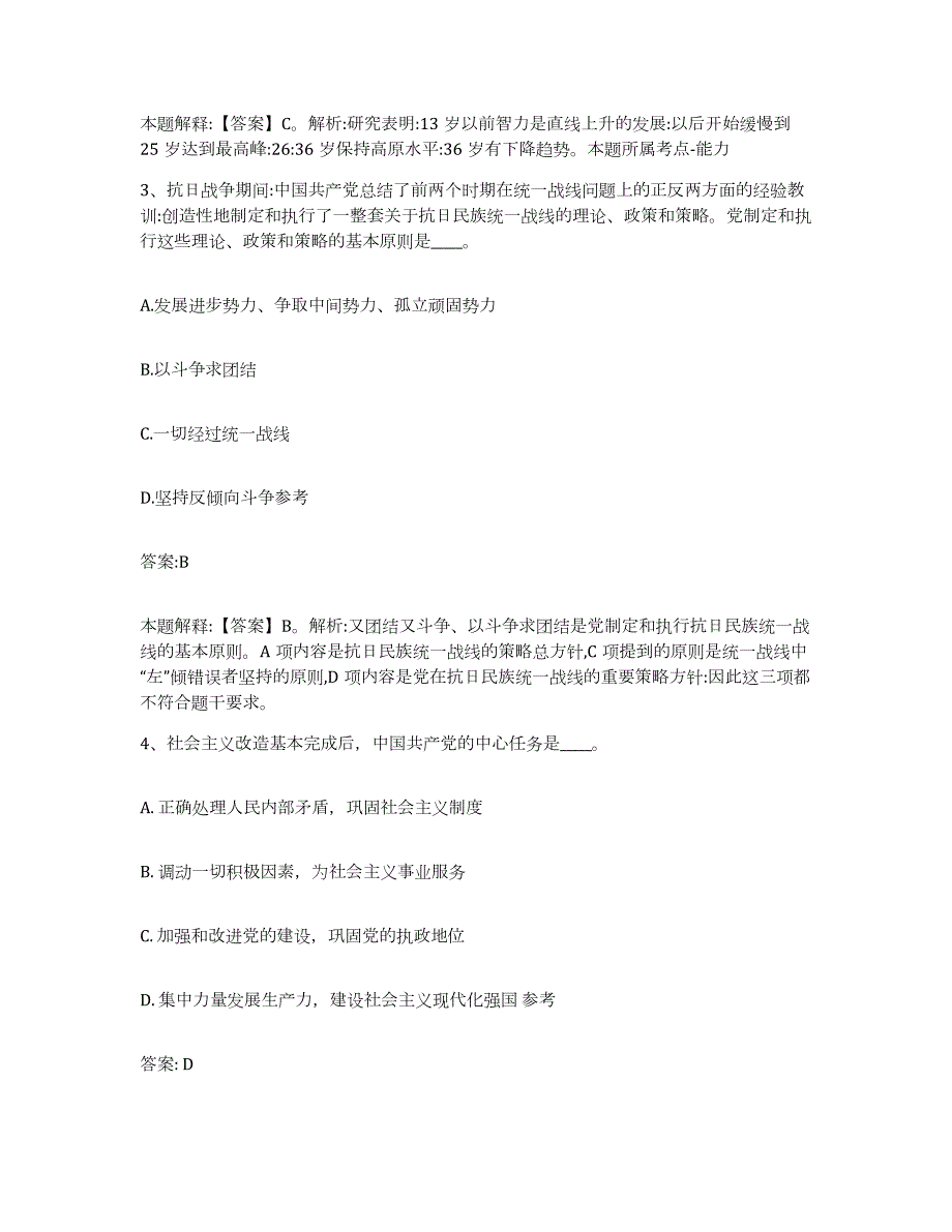 2023年度云南省政府雇员招考聘用综合练习试卷A卷附答案_第2页