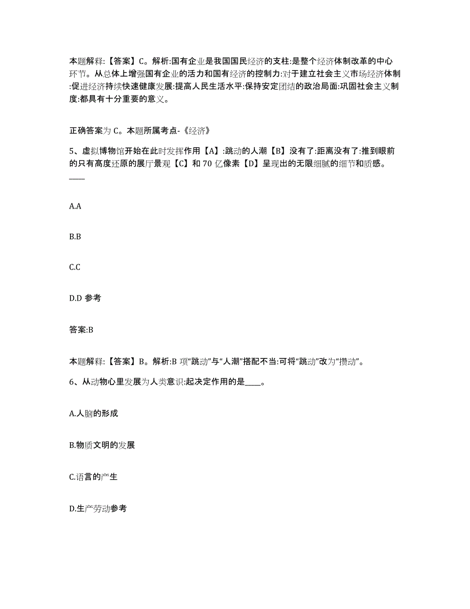 2023年度云南省昭通市政府雇员招考聘用模考模拟试题(全优)_第3页