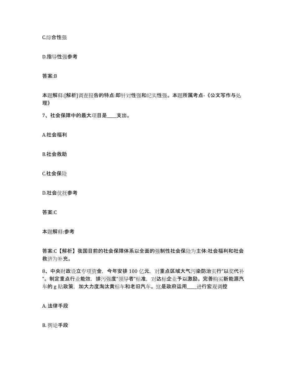 2023年度云南省迪庆藏族自治州政府雇员招考聘用测试卷(含答案)_第5页