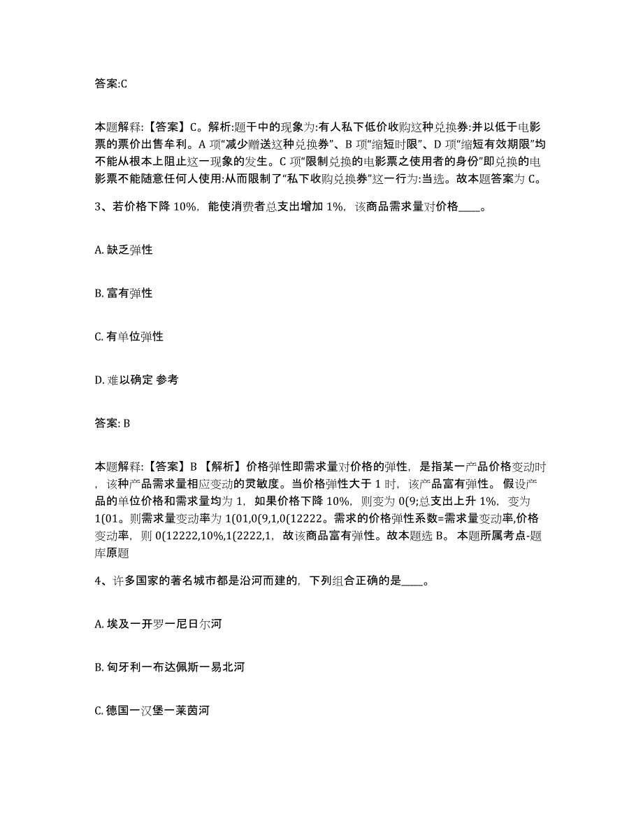 2023年度云南省楚雄彝族自治州元谋县政府雇员招考聘用能力提升试卷B卷附答案_第2页