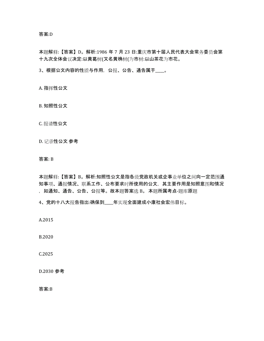 2023年度云南省政府雇员招考聘用强化训练试卷B卷附答案_第2页