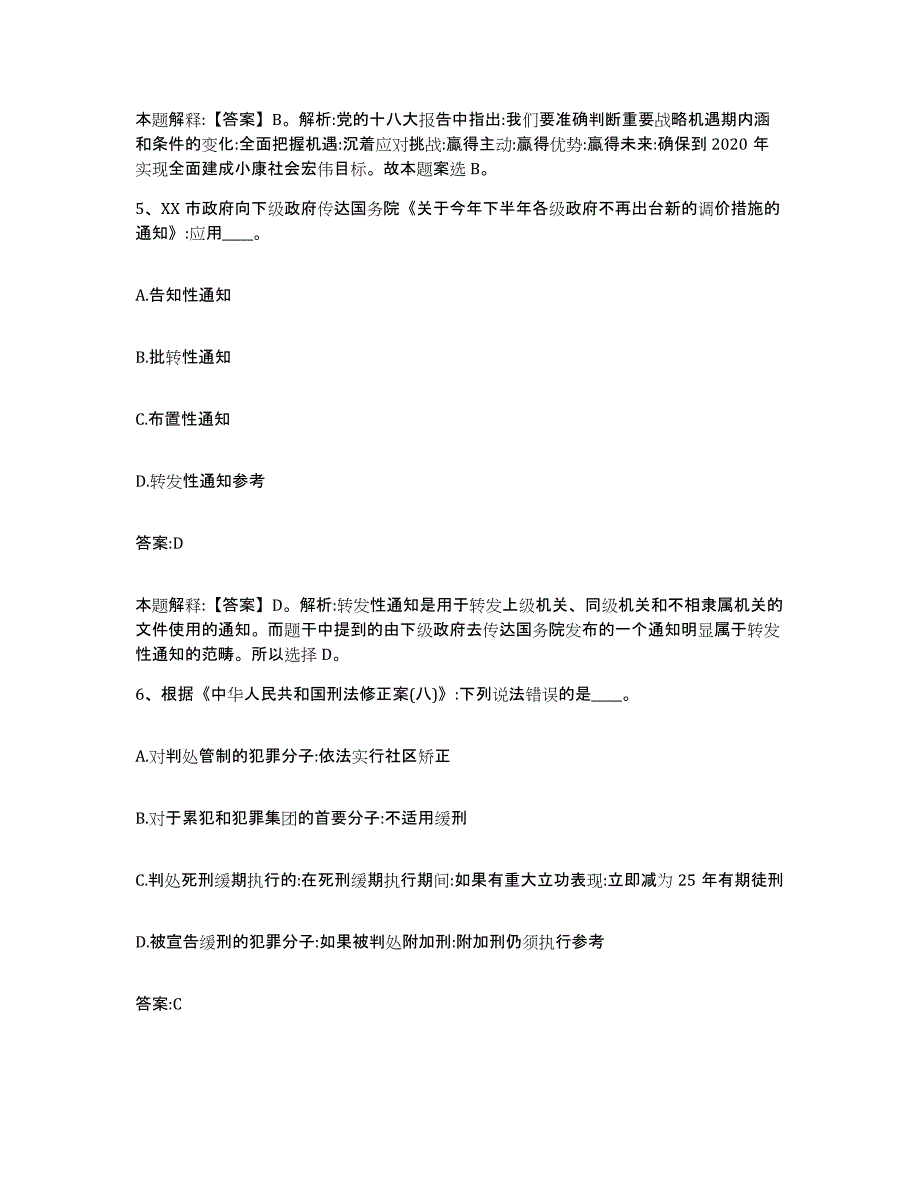 2023年度云南省政府雇员招考聘用强化训练试卷B卷附答案_第3页