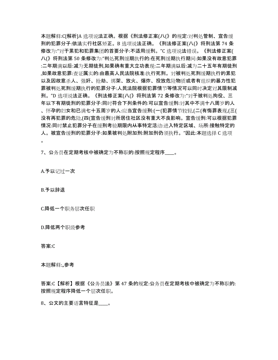 2023年度云南省政府雇员招考聘用强化训练试卷B卷附答案_第4页