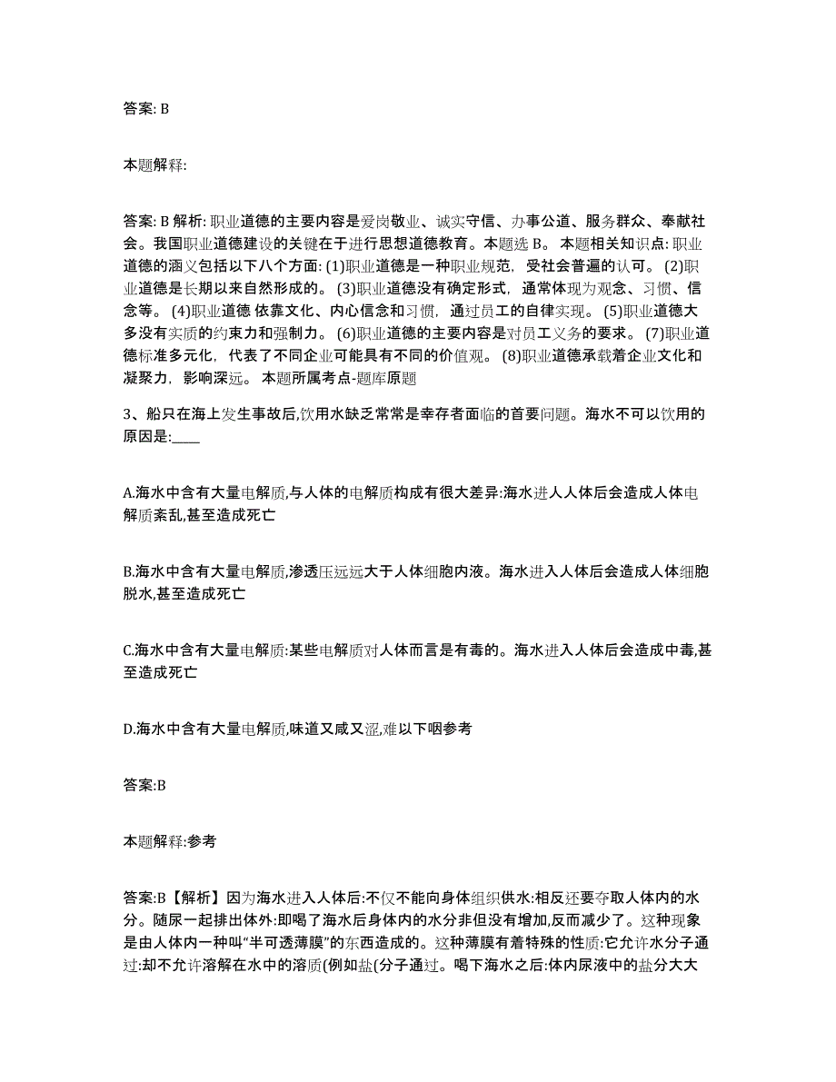 2023年度内蒙古自治区乌兰察布市四子王旗政府雇员招考聘用能力测试试卷B卷附答案_第2页