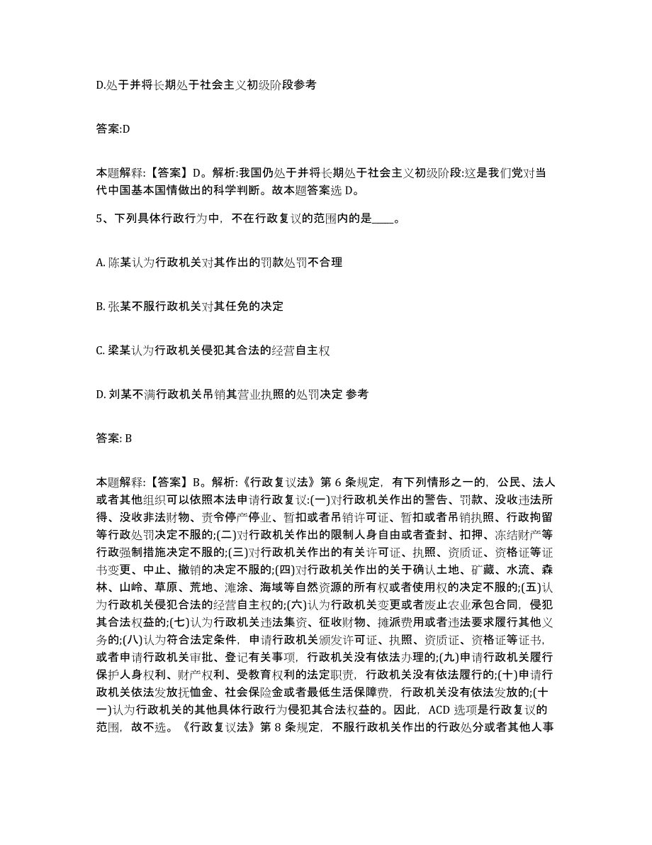 2023年度内蒙古自治区兴安盟突泉县政府雇员招考聘用押题练习试题A卷含答案_第3页