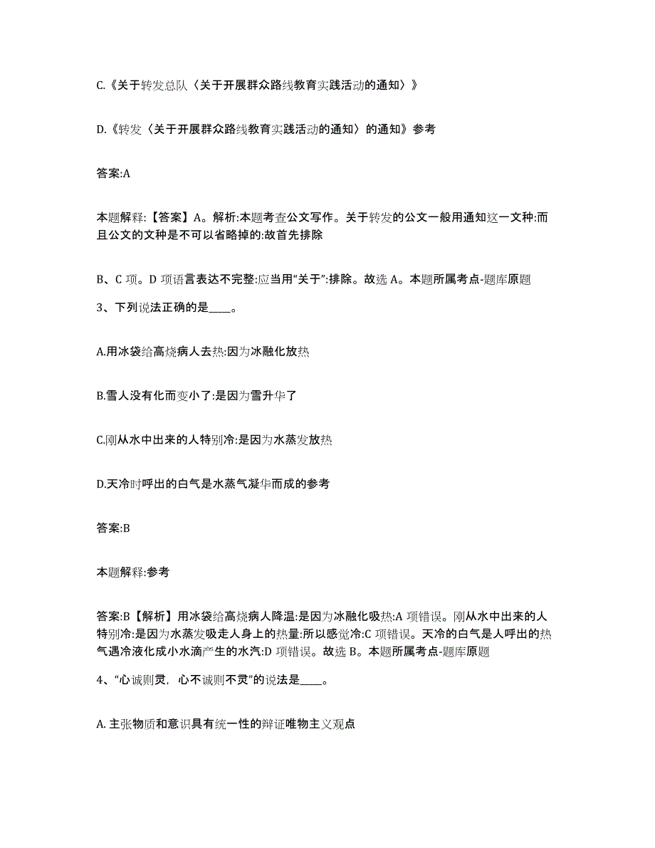 2023年度云南省曲靖市宣威市政府雇员招考聘用真题练习试卷B卷附答案_第2页