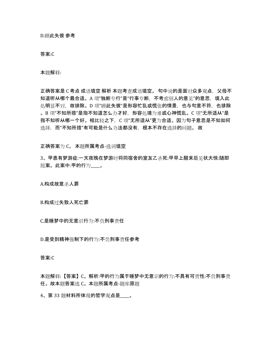 2023年度内蒙古自治区包头市白云矿区政府雇员招考聘用模拟试题（含答案）_第2页