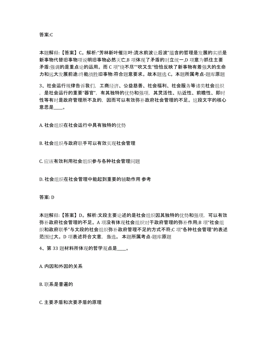 2023年度云南省曲靖市马龙县政府雇员招考聘用过关检测试卷B卷附答案_第2页