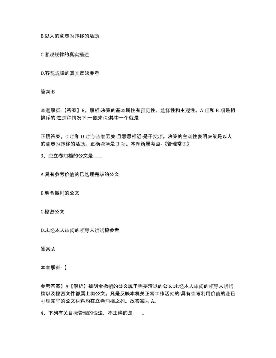 2023年度内蒙古自治区呼伦贝尔市政府雇员招考聘用自我检测试卷A卷附答案_第2页