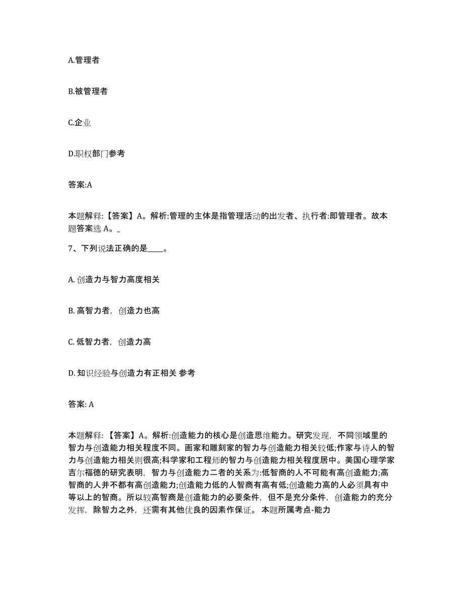 2023年度内蒙古自治区呼伦贝尔市政府雇员招考聘用自我检测试卷A卷附答案_第4页