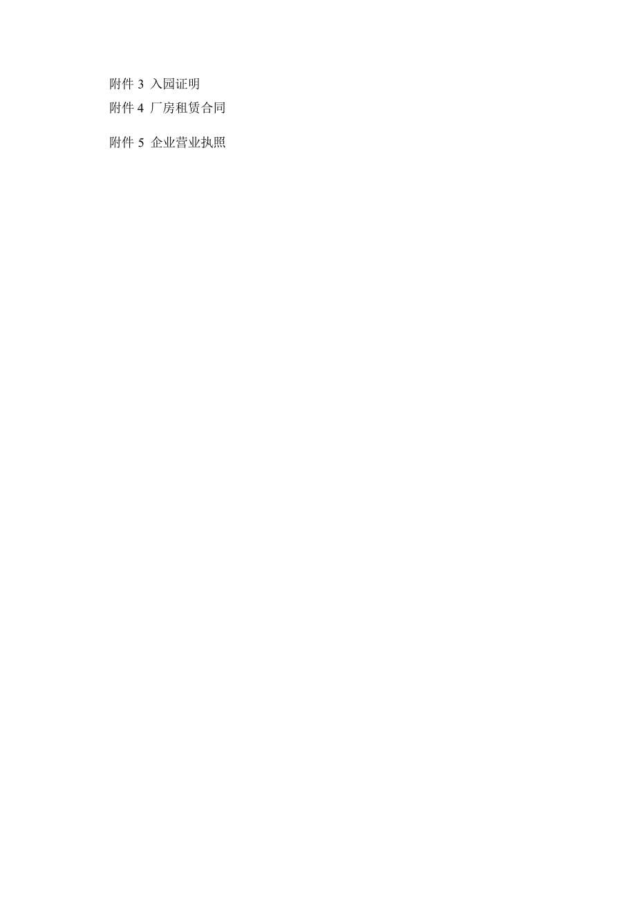 贵港市溢丰达服装有限公司年产550万件针织服装项目环评报告_第5页