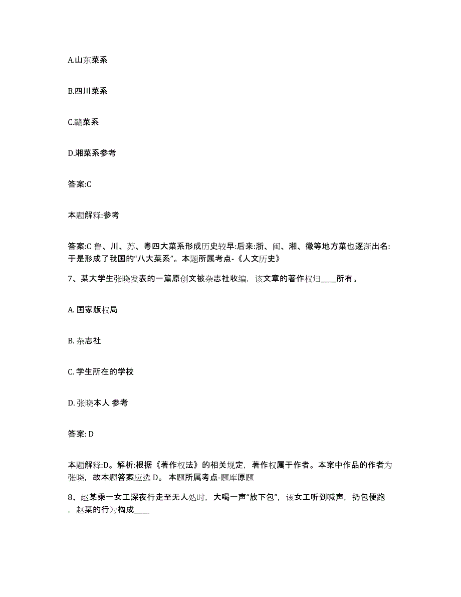 2023年度云南省红河哈尼族彝族自治州石屏县政府雇员招考聘用押题练习试题A卷含答案_第4页