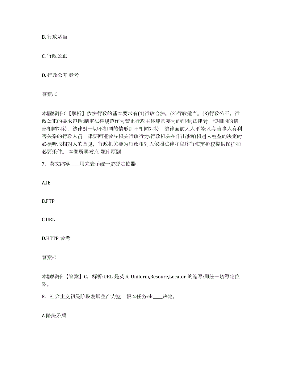 2023年度云南省昭通市大关县政府雇员招考聘用能力检测试卷A卷附答案_第4页