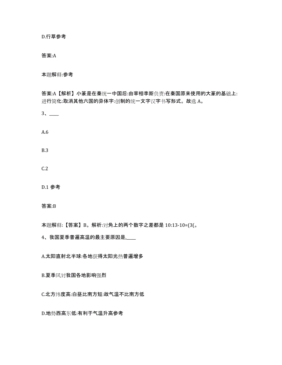 2023年度云南省昭通市大关县政府雇员招考聘用全真模拟考试试卷B卷含答案_第2页