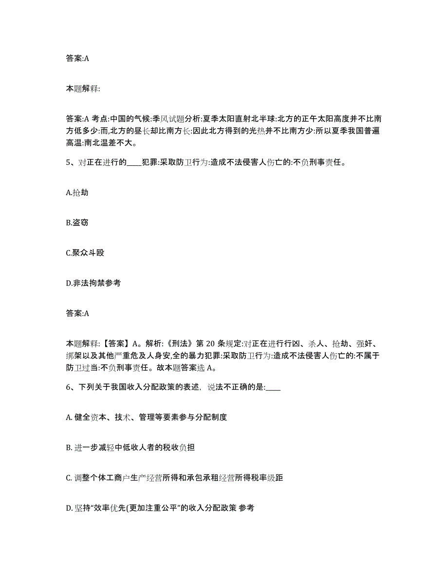 2023年度云南省昭通市大关县政府雇员招考聘用全真模拟考试试卷B卷含答案_第3页