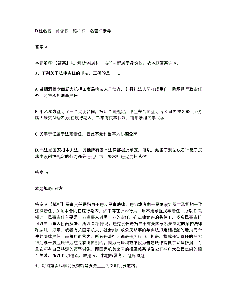 2023年度云南省昭通市水富县政府雇员招考聘用考前自测题及答案_第2页