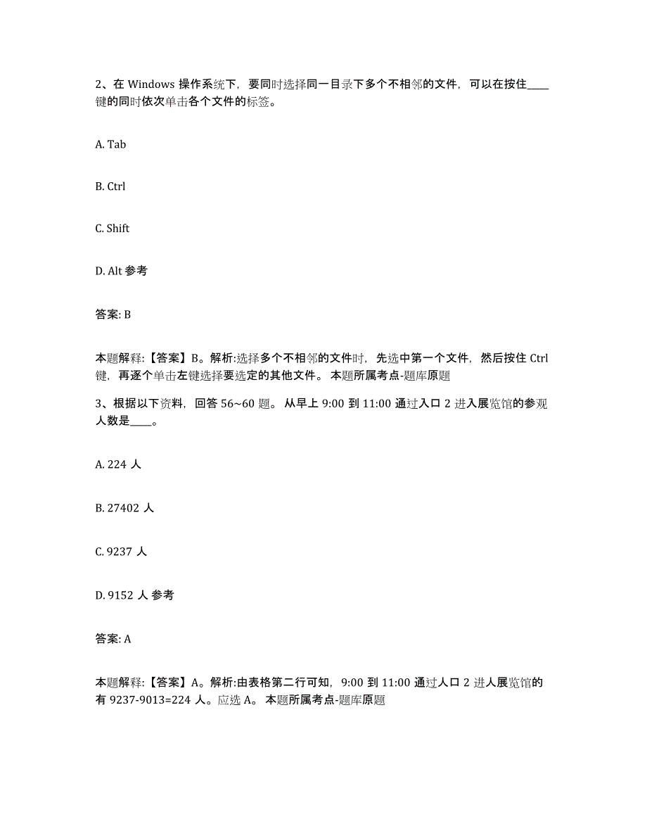 2023年度云南省昭通市大关县政府雇员招考聘用通关题库(附答案)_第2页